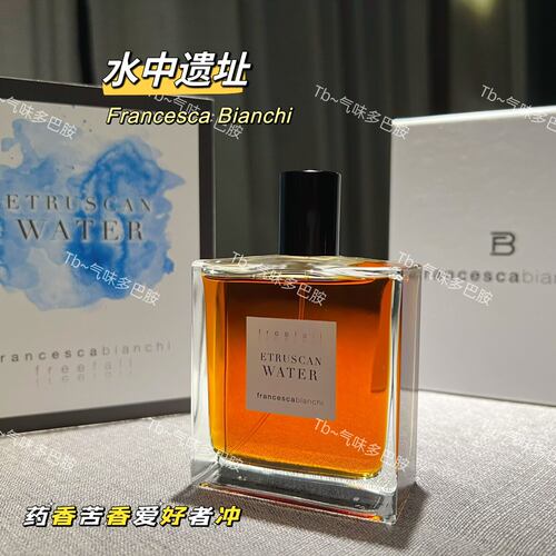Francesca Bianchi比安奇香水 水中遗址 伊特鲁里亚之水 试香