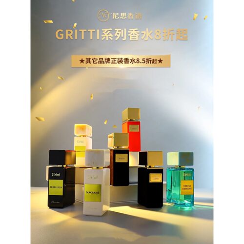 格瑞蒂博士gritti venetia香水意大利安塔利亚序幕试香小样