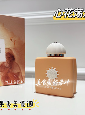 AM爱慕心花荡漾试香 香水 小众沙龙 美食调