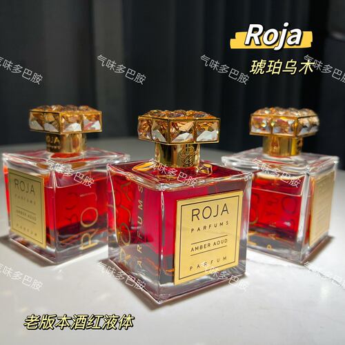 Roja琥珀乌木老版 红琥珀 罗嘉德芬 试香 乌木香水