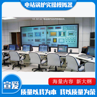 G2电站锅炉司炉模拟机实操考核模拟器特种作业人员实训教学设备