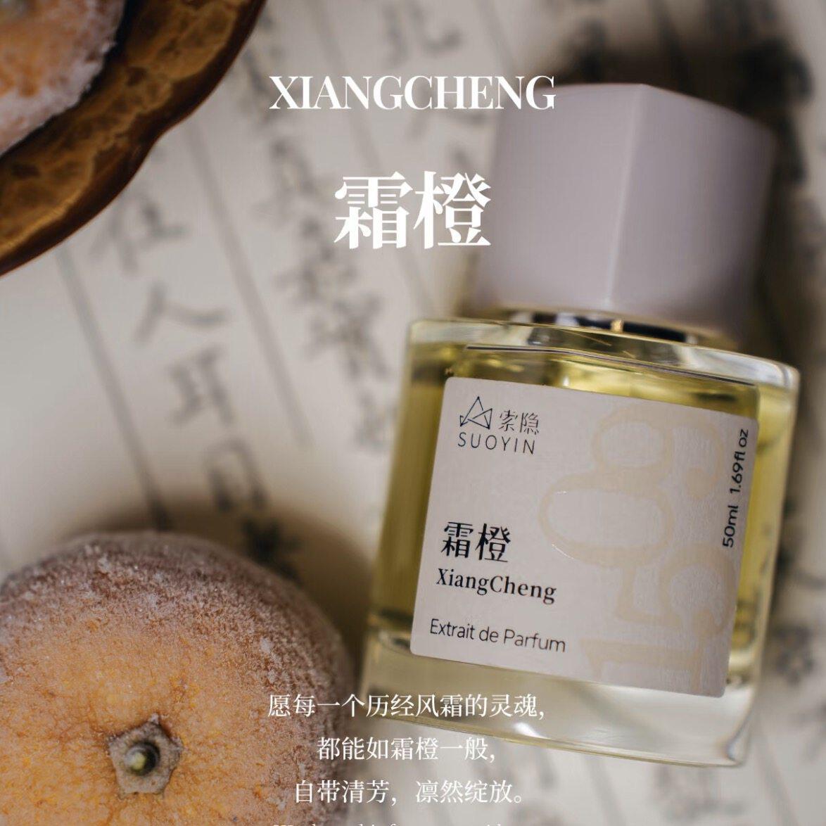 索隐SUOYIN香水霜橙高城居栗特商人折柳椒房高级小众试香小样