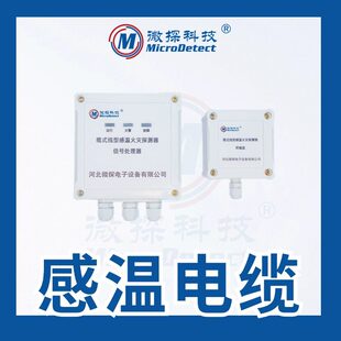 感温电缆接线终端盒信号处理器 缆式线型测温探测器 厂家全国直销