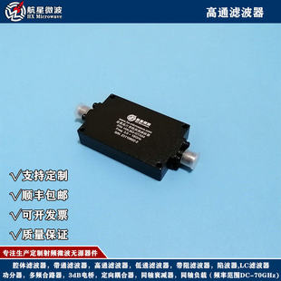 高通滤波器1G/2G/3G/4G/5G/6G/7G/8G/9G/10G/11G高通滤波器全新现