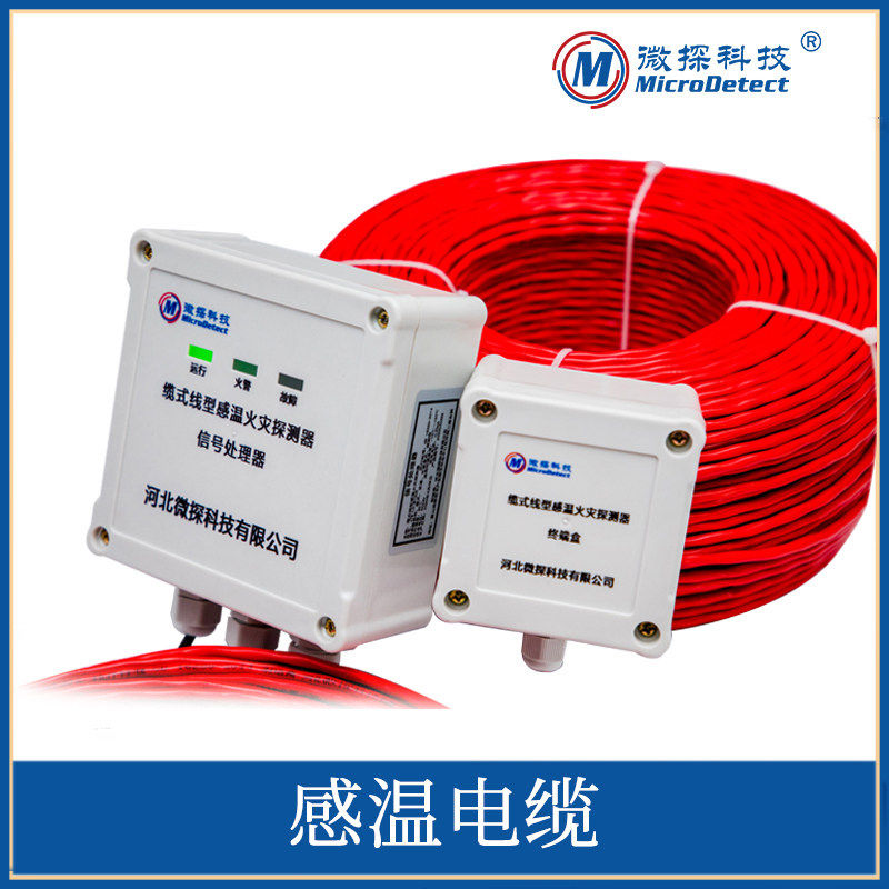 缆式线型感温火灾探测器厂家直销缆式线型定温探测器微探科技,电子/电工,其它,淘宝优惠券,粉丝福利购,淘宝优惠卷