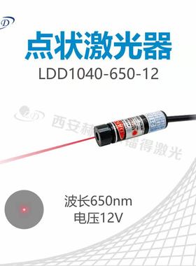 635nm 650nm 红色点状激光器用于测量 激光打标机 枪瞄LDD1040