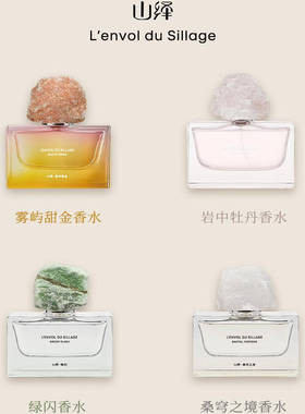 L’ENVOL DU SILLAGE山绎香水绿闪桑穹之境雾屿甜金岩中牡丹小样