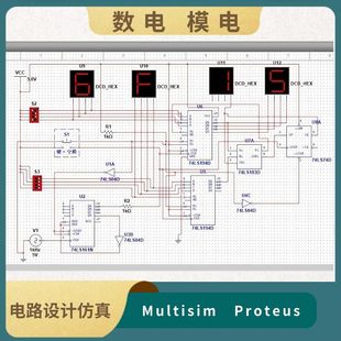 数电模电Multisim/Proteus电路仿真