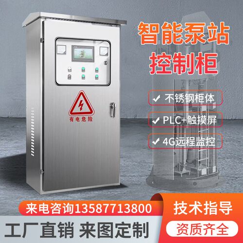 PLC控制柜一体化泵站控制柜污水处理ACU泵站闸门变频电柜远程监控
