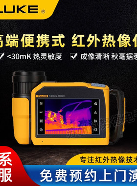 福禄克FLUKE红外热成像仪tix885/tix1060 /TIX880/TIX875/TIX870
