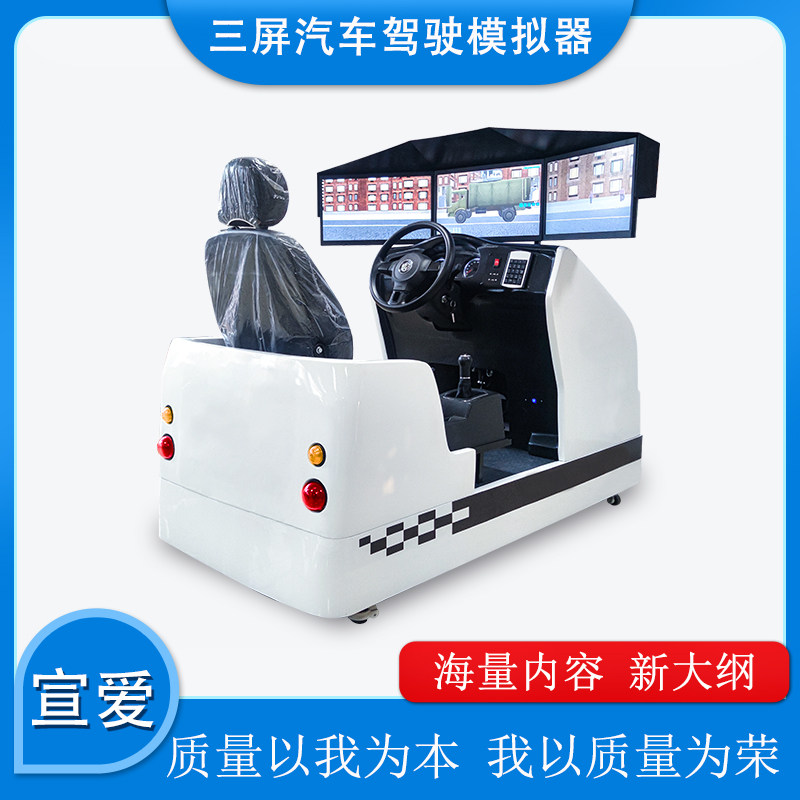 汽车驾驶模拟器训练机学车训练器驾校模拟驾驶
