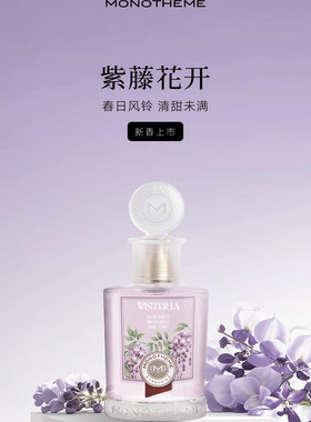 莫若森香水大橙子紫藤花开威尼斯晚香玉柚见微光试香