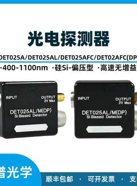 硅Si偏压型400-1100nm光电探测器高速型可见光与近红外光测量脉冲