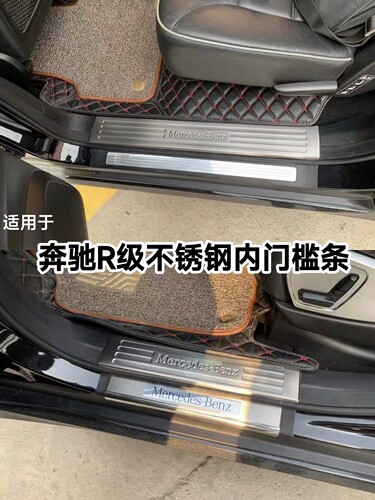 适用于R级门槛条改装全新R300 R320 R350不锈钢迎宾踏板装饰