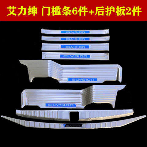 新款奥德赛门槛条艾力绅迎宾踏板车身/车窗饰条/门槛