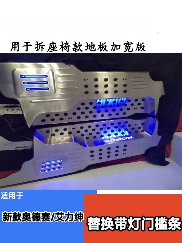 适用22款混动奥德赛门槛条 艾车身/车窗饰条/门槛