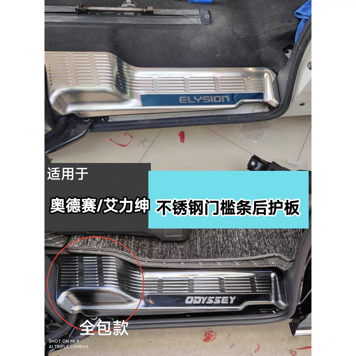 适用15-24款混动奥德赛门槛车身/车窗饰条/门槛
