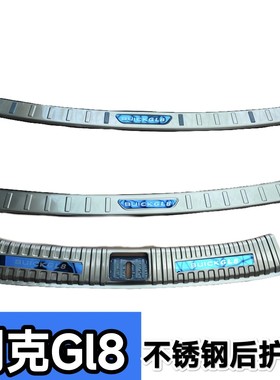 别克gl8653t/es后护板后备箱652t/25s陆尊专用陆尚配件后踏板护板