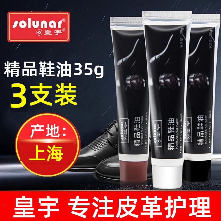 皇宇精品鞋油35g*3支装