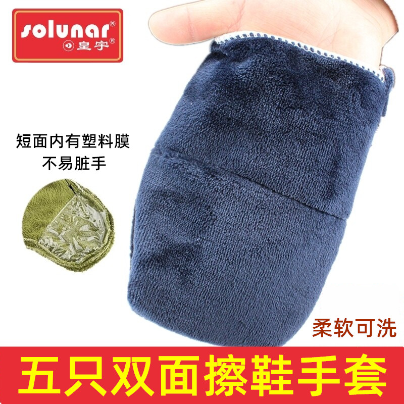 皇宇擦鞋手套式软布棉布上油抛光