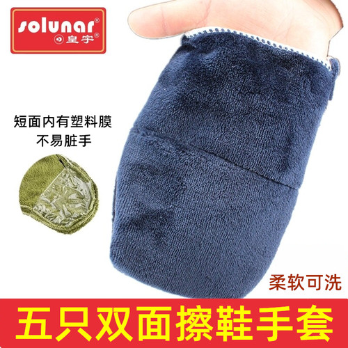 皇宇擦鞋手套式软布棉布上油抛光