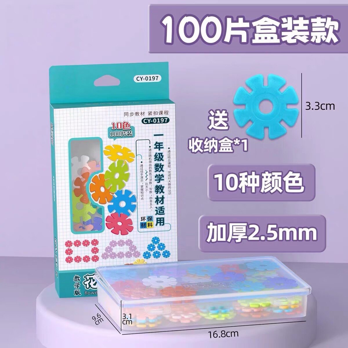 小卡尼早教大号数字加厚雪花片1数学学习板/计算架
