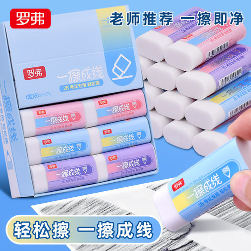 批发罗弗橡皮擦擦的干净无屑橡皮擦一擦成线学生考试绘画不留痕2B