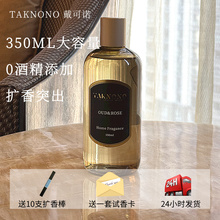 TAKNONO戴可诺无火香薰精油补充液白茶酒店香水卧室家居持久香氛