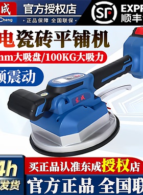 东成锂电瓷砖平铺机190mm大吸盘瓷砖震动铺砖机贴地砖机DCCP20190