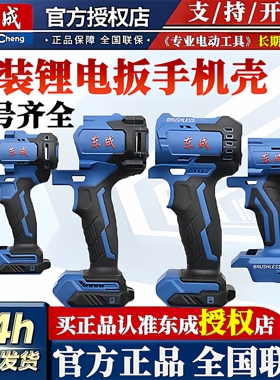 东成锂电扳手原装外壳机身塑料壳DCPB298/358/488/698/02-18M外壳