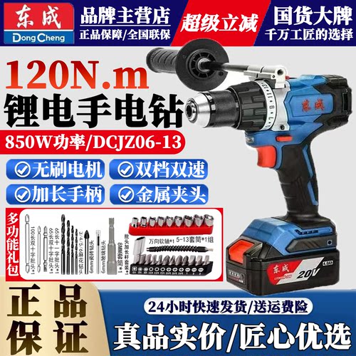 东成20V无刷锂电钻DCJZ06-13大扭