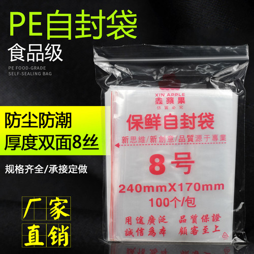 鑫苹果加厚透明pe自封袋