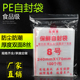 鑫苹果自封袋密封袋加厚透明pe袋封口袋大号塑料包装 收纳保鲜袋子