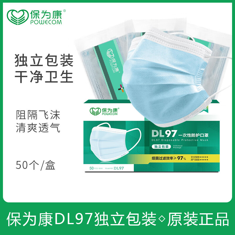 保为康独立单只包装口罩防尘飞沫
