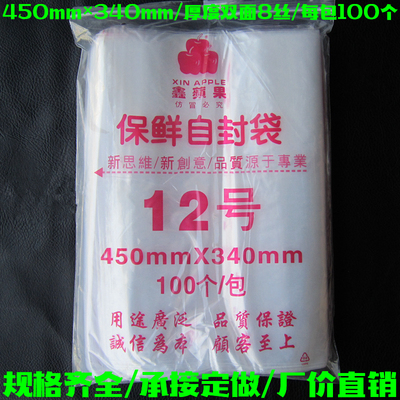 自封袋45*34包装塑料透明收纳保鲜12号袋封口夹链pe密封袋厚