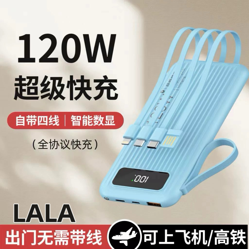 120W超级快充充电宝20000毫安自带4线大容量轻薄闪充适用华为苹果