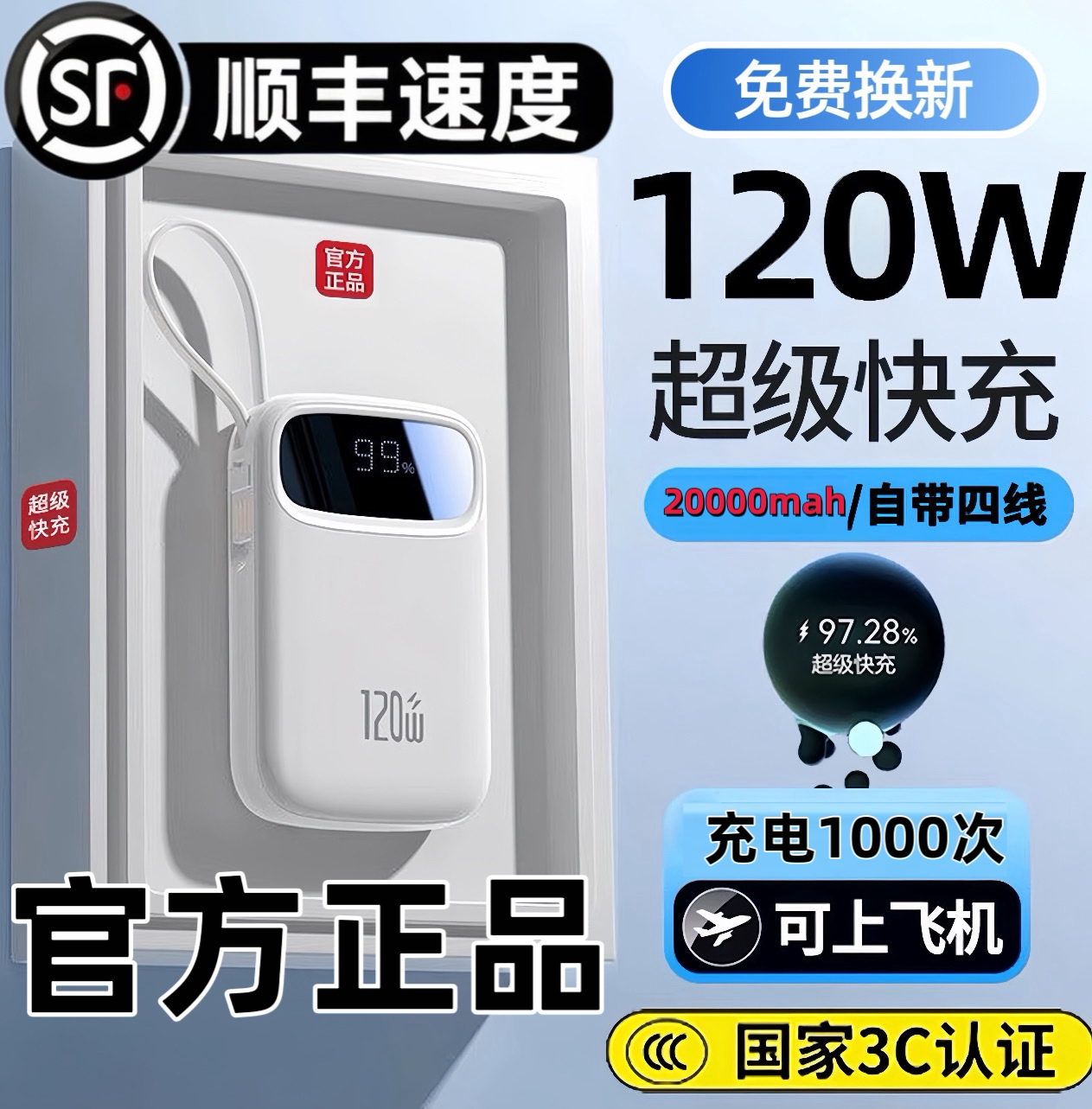 新款【3c认证可上飞机】超级快充自带四线充电宝20000毫安大容量