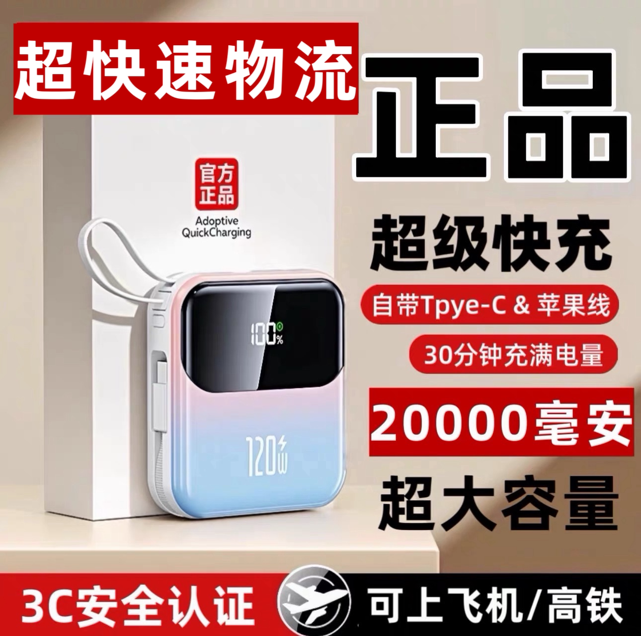新款【3c认证可上飞机】超级快充20000毫安大容量带双线适用华为