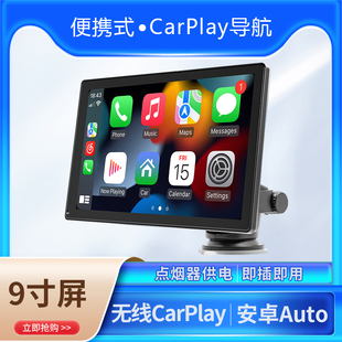 高清倒车影像无线CarPlay 9英寸IPS屏中控台式 车载影音系统便携式