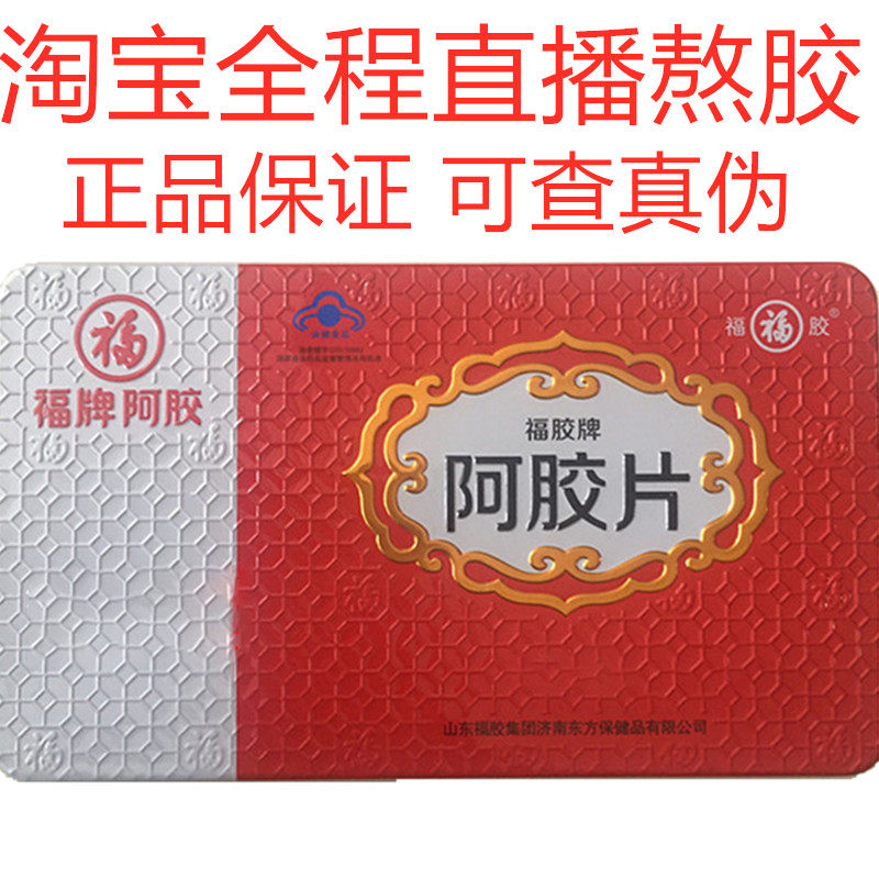 Fu brand gelatin 250 A film Fu glue A film ejiao Gelatin Shandong Dong'ezben Ass hide glue block quality goodsin the Traditional nourishing food , Paste gelatin , Gelatin block  category - from Buy2taobao.com to provide professional Taobao agent buy service