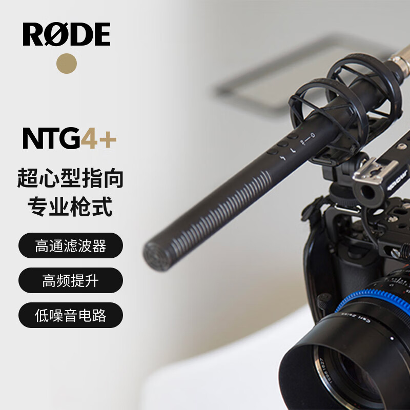 RODE NTG4+超心型枪式麦克风麦克风话筒单反微单相机电影采访话筒