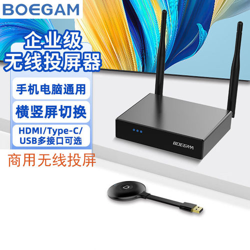 BOEGAM宝疆商用手机投屏器NT01连电视平板电脑高清投影仪游戏直播 - 封面