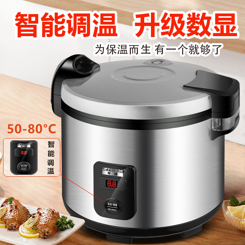 半球调温米饭保温桶饭店餐厅插电加热商用摆摊大容量不锈钢保温锅