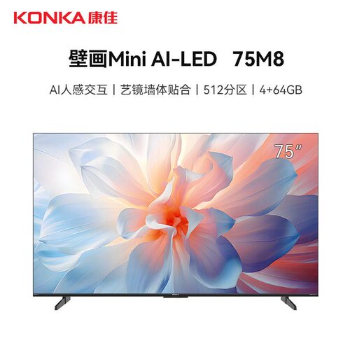 Konka/康佳75M8 85M8 75英寸高刷AI分区LED智能壁纸壁画家用电视