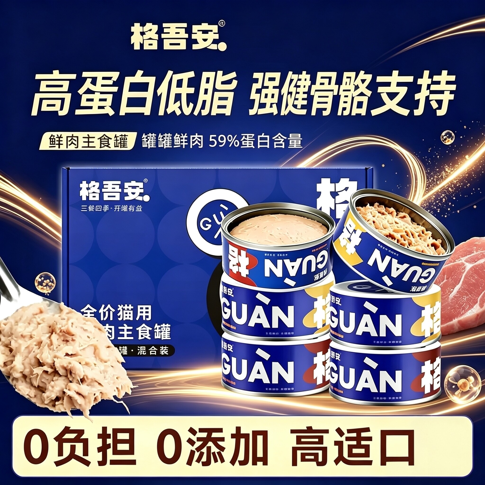 格吾安鲜肉全价主食罐图片