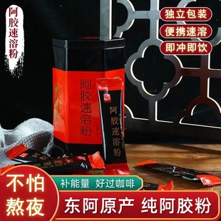东阿原产阿胶速溶粉铁盒独立包装阿胶原粉冲剂阿胶速溶粉颗粒