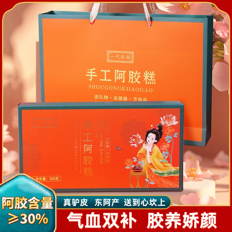 母亲节中秋节送妈妈送婆婆送丈母娘纯手工阿胶糕礼盒装