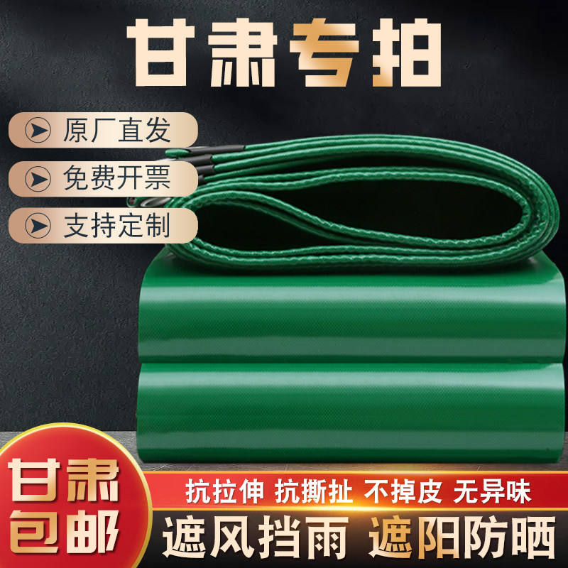 刀刮布篷布防雨布户外防水布遮阳布遮雨棚布加厚货车蓬布苫布油布,居家日用,防雨布,淘宝优惠券,粉丝福利购,淘宝优惠卷