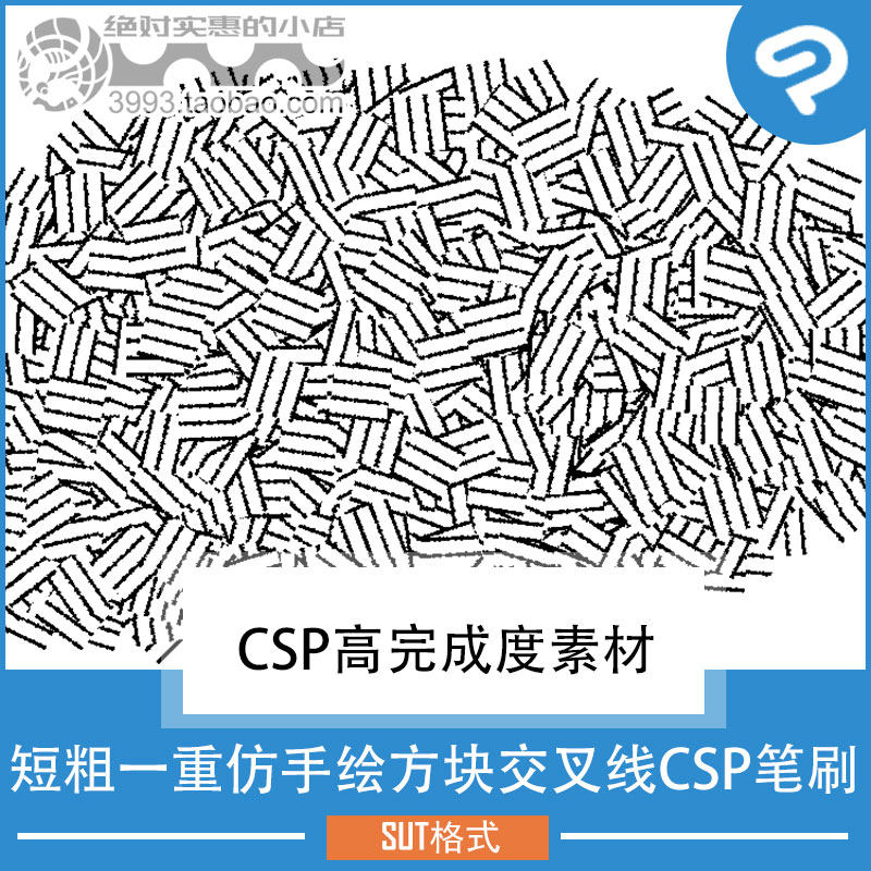 漫画用短粗一重仿手绘方块交叉线CSP笔刷 CSP素材ClipStudioPaint