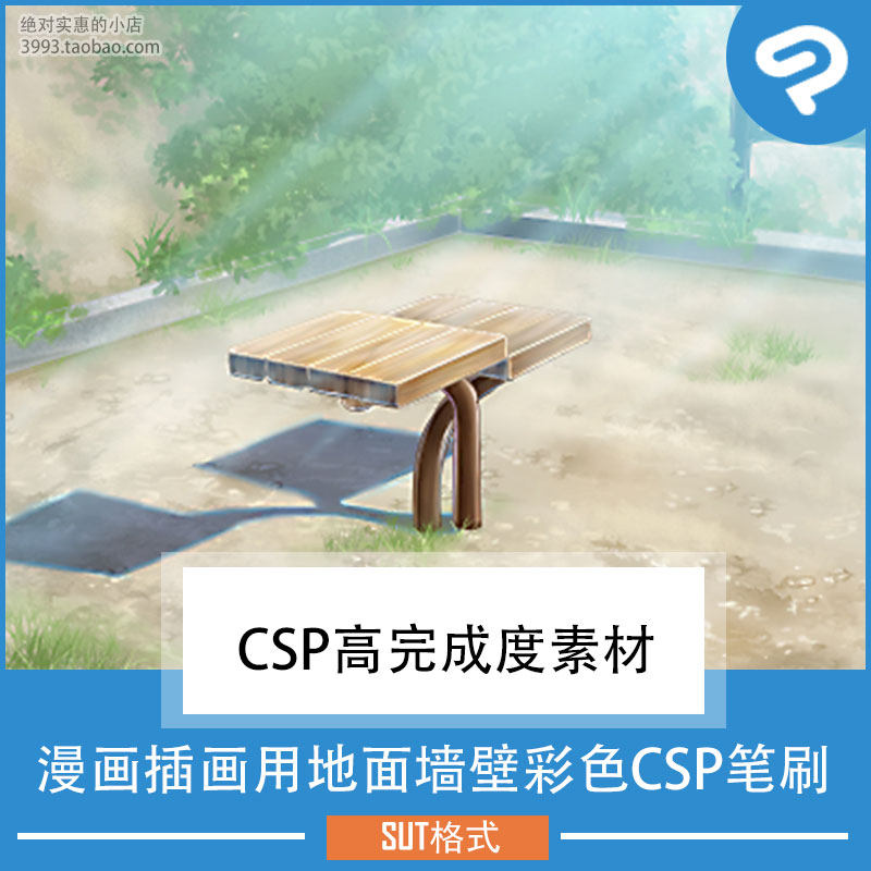 漫画插画用地面墙壁彩色CSP笔刷 CSP素材ClipStudioPaint